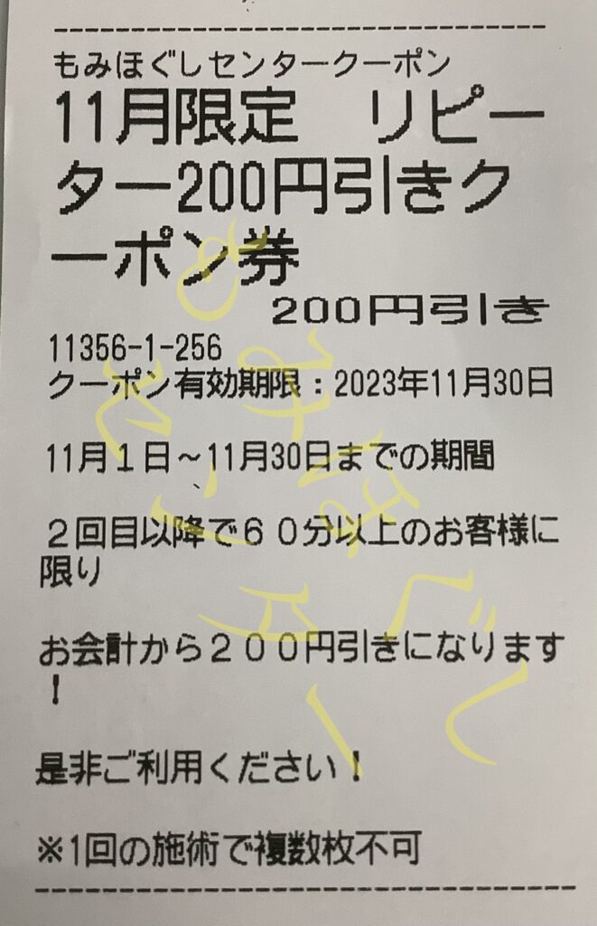２点目から200円引きになります